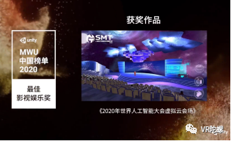 Unity技術(shù)大會(huì) 影視傳媒VR/AR開(kāi)發(fā)者的技術(shù)盛宴與未來(lái)展望